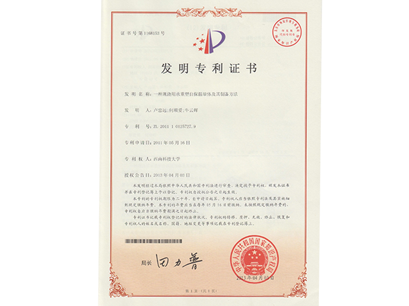 發(fā)明專利證書