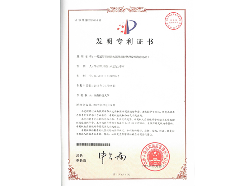 發(fā)明專利證書