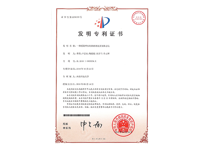 發(fā)明專利證書